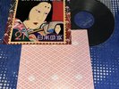 Akiko Yano Japanese Girl 日本少女 Philips City Pop Psych Folk Vinyl LP VG+ FW-5012