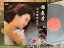 [MusicWall] Teresa Teng (鄧麗君) 初次嚐到寂寞 LP P16