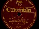JAPANESE DANCE MUSIC & FEMALE VOCAL Nagasaki Butterfly / China Night 78rpm S233