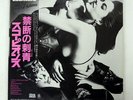 SCORPIONS LOVE AT FIRST STING RCA RPL8223 JAPAN OBI VINYL LP