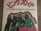 pink floyd live in japan 72