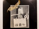 Songolmae 4 송골매 Korean LP Record RARE PSYCH  1984