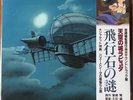 Castle in the Sky Soundtrack - Hikouseki no Nazo 12