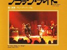 DEEP PURPLE Black Night (Live ) 45   SEALED   RSD 2014 Japan