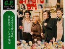 LP Festival Di San Remo 1974 JAPAN Seven Seas – GP 328 Iva Zanicchi Little Tony