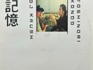 DJ Krush & Toshinori Kondo Ki-Oku Vinyl DOLP 1998