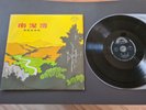 LP / HONG KONG ORIENTAL RECORD CO. / CHINESE CLASSICAL - ORA -1
