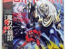 IRON MAIDEN THE NUMBER OF THE BEAST EMI EMS91034 JAPAN OBI VINYL LP