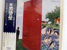 GEORGE HARRISON WONDERWALL MUSIC APPLE AP9729 JAPAN RED VINYL OBI VINYL LP