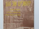 JO AMAR SHALOM TRIO HEBREW RARE ISRAELI EP  ISRAEL ONLY
