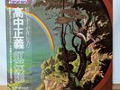 Masayoshi Takanaka The Rainbow Goblins 1981 Kitty record Japan vinyl