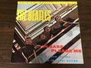 MFSL THE BEATLES Mobile Fidelity PLEASE PLEASE ME Original Master MOFI