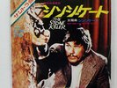 ROY BUDD STONE KILLER SEVEN SEAS FM1059 JAPAN FLIPBACK COVER VINYL 7