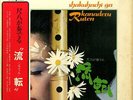 Minoru Muraoka - Shakuhachi Ga Kanaderu Ruten = 尺八が奏でる