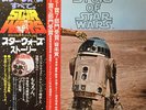The London Symphony Orchestra - The Story Of Star Wars / NM / LP, Gat