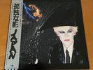 LP JAPAN GENTLEMEN TAKE POLAROIDS JAPAN OBI 25VB-1013 DAVID SYLVIAN