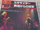JUDAS PRIEST  / EXCITER   - DISSIDENT AGGRESS  - 7
