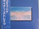 Dire Straits Communique Japan pressing 12'' vinyl Lp MINT 1979 & OBI insert