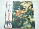 Pink Floyd / Obscured By Clouds / W/Obi Japan LP EMI EMS-80323  1974 Reissue