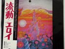 ELOY FLOATING EMI EMS80151 JAPAN OBI VINYL LP