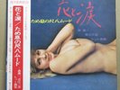 SEXY COVER CHEESECAKE OBI MINORU MURAOKA TAMEIKI NO SHAKUHACHI LP JRS-7047 VINYL