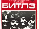 THE BEATLES   Soviet USSR Georgian 7