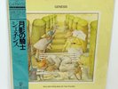 Genesis – Selling England By The Pound JAPAN LP w/ obi