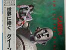 QUEEN NEWS OF THE WORLD ELEKTRA P6555E JAPAN OBI VINYL LP