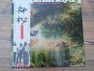 LP 12 ' PINK FLOYD - A SAUCERFUL OF SECRETS - JAPAN - DREAM CONDITION