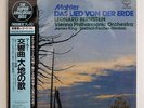 BERNSTEIN MAHLER:DAS LIED VON LONDON K38C70038 JAPAN SUPER ANALOGUE DISC OBI LP