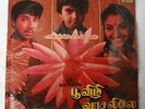 Poovizhi Vasalile ILAIYARAAJA Tamil LP Record India-2703