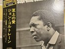 John Coltrane – A Love Supreme Impulse  – IMP-88060  Japanese Reissue 1973 OBI