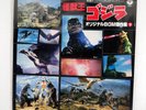 AKIRA IFUKUBE GODZILLA ORIGINAL BACKGROUND MUSIC VOL. 2 COLUMBIA CX7021 JAPAN LP