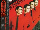 Kraftwerk - The Man·Machine / VG+ / LP, Album