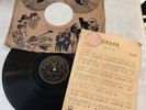 78 Pathe Chinese 78rpm record 35739 Bai Guang Pak Kwong