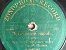 78RPM Russian Military Brass Band, Shollar, Gade, Funeral march, Zonophone, 1906