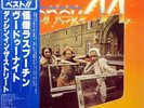 LP Boney M. Best - Rasputin, Voodoonight, Dancing In The Streets (Super Special