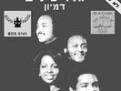 Gladys Knight & The Pips – Imagination  ISRAEL 12