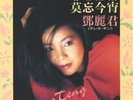 Teresa Teng/Mo Wan Ching Chao PROT7010 New LP