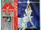 OST(JOHN WILLIAMS) STORY OF STAR WARS KING FML96 JAPAN OBI VINYL LP