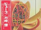 KAWASAKI, Ryo - Juice (reissue) - Vinyl (LP with obi-strip + insert)