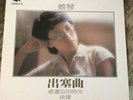 TSAI CHIN - 2 Albums LP Farewell My Country When I Miss You