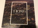 The 1975 - Medicine 7” Vinyl Rare Amber press