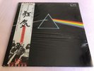 EMS-80324 Pink Floyd The Dark Side Of The Moon LP Obi Japan sealed versiegelt