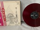 Pink Floyd / Relics 1971 JAPAN ISSUE LP RED VINYL OP-80261