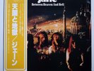 Jane ‎– Between Heaven And Hell JAPAN 1977 NEAR MINT vinyl LP UXP-733-EB