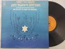 I.D.F/AIR FORCE ENTERTAINMENT GROUP/להקת חיל האוויר *ISRAEL*