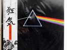 PINK FLOYD DARK SIDE OF THE MOON TOSHIBA EMS80324 JAPAN OBI VINYL LP