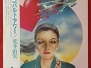 Yumi Arai - Cobalt Hour / NM / LP, Album, RE, RP