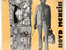 Lloyd McNeill on Baobab 1